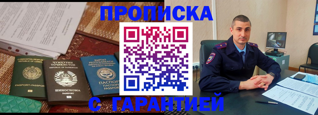 купить прописку в Алуште