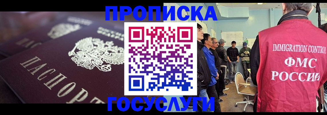 прописка законно в Алуште