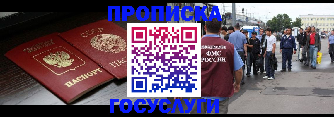 прописка для школы в Алуште