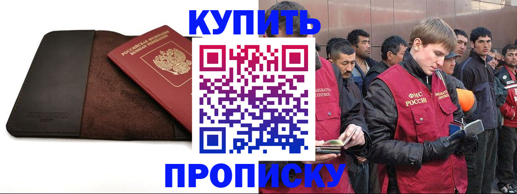 временная прописка в Алуште