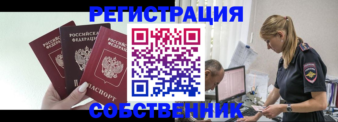временная регистрация для школы в Алуште