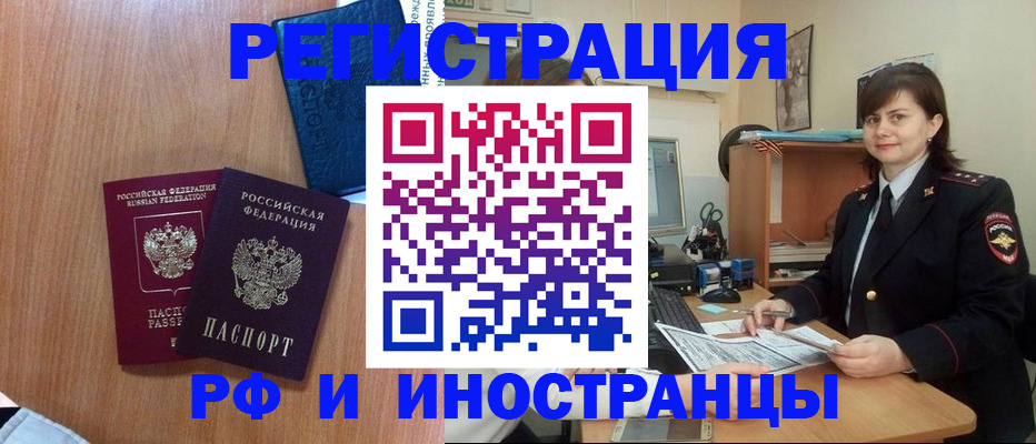 временная регистрация недорого в Алуште