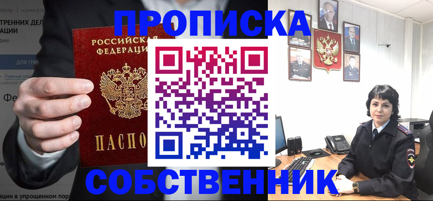 временная регистрация в Алуште