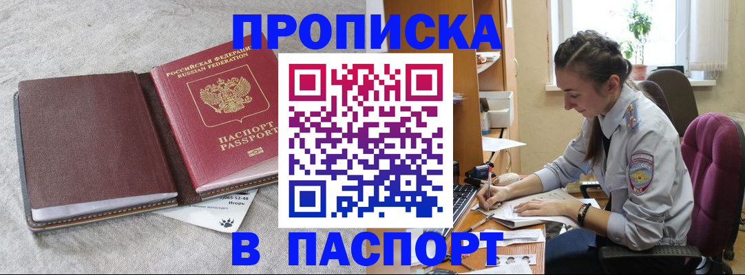 где прописаться в Алуште