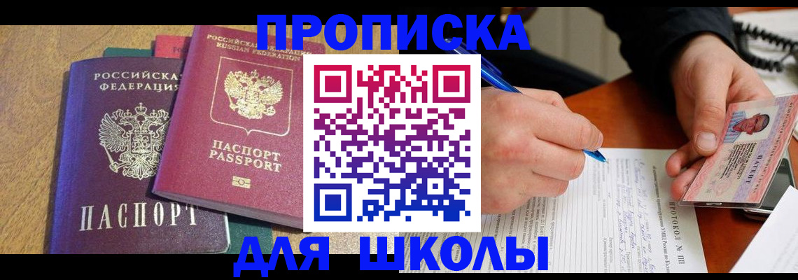 регистрация для школы в Алуште