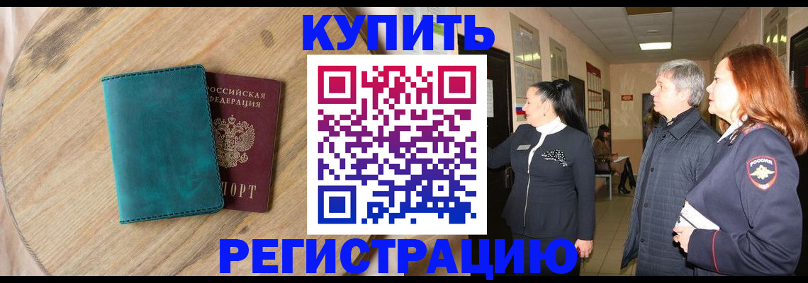 временная регистрация 2025 в Алуште